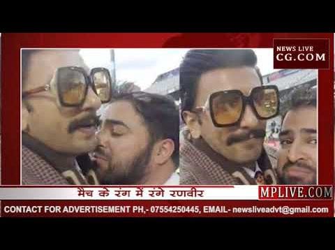 जब हार के बाद रणवीर सिंह के सामने रोया पाकिस्तानी, देखें वीडियो