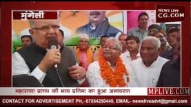 मुंगेली में रमन सिंह ने किया महाराणा प्रताप की मूर्ती का अनावरण