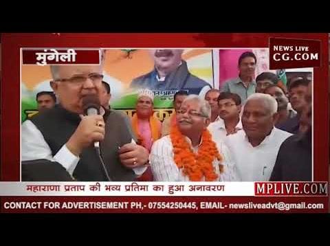 मुंगेली में रमन सिंह ने किया महाराणा प्रताप की मूर्ती का अनावरण