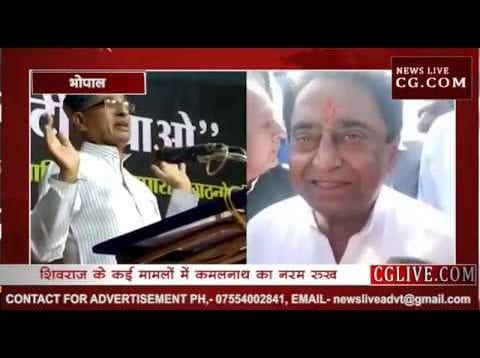 क्या शिवराज से डरते हैं कमलनाथ?