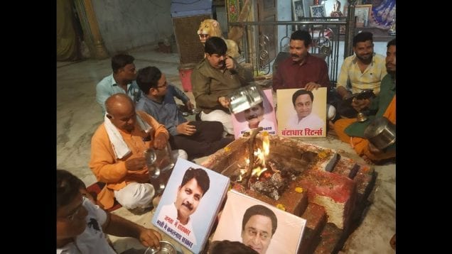 कमलनाथ सरकार की सद्बुद्धि के लिए हुआ यज्ञ