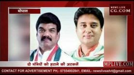 कमलनाथ कैबिनेट में बगावत? क्या हटेंगे सिंधिया गुट के दो मंत्री?