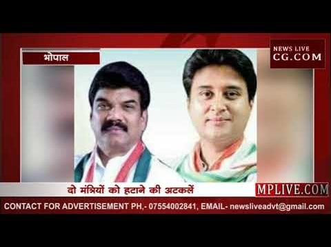 कमलनाथ कैबिनेट में बगावत? क्या हटेंगे सिंधिया गुट के दो मंत्री?