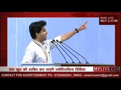 लोकसभा में फेल हो चुके सिंधिया के सामने एक और अग्निपरीक्षा, अब क्या होगा सिंधिया का?