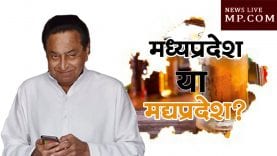 मध्य प्रदेश को मद्य प्रदेश बनाने की तैयारी में सरकार?