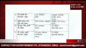 प्रदेश में प्रशासनिक अधिकारियों के तबादले, देखें आपके शहर का कौन बना कलेक्टर