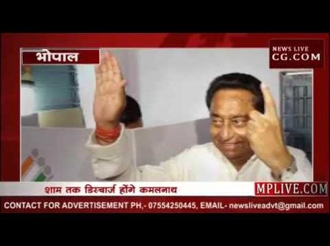 हो गया कमलनाथ के हाथ का ऑपरेशन