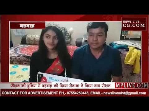 फैशन की दुनिया में बड़वाह की दिव्या सेठाना ने किया नाम रोशन