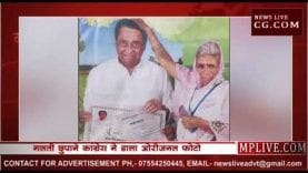 कमलनाथ के साथ तीन हाथ वाली अम्मा