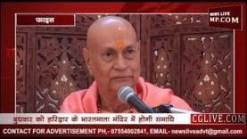 पद्मभूषण स्वामी सत्यमित्रानंद गिरी का निधन