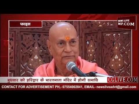 पद्मभूषण स्वामी सत्यमित्रानंद गिरी का निधन