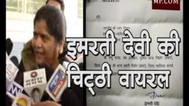 मंत्री इमरती देवी की मंत्री उमंग सिंघार को लिखी चिट्ठी हुई वायरल