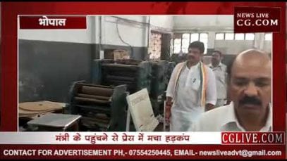 मंत्री गोविंद राजपूत ने सरकारी प्रेस में मचाया हड़कंप