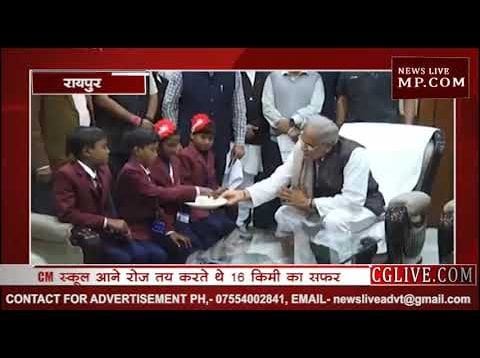 अपने बचपन के स्कूल में दोबारा जाएंगे सीएम भूपेश बघेल