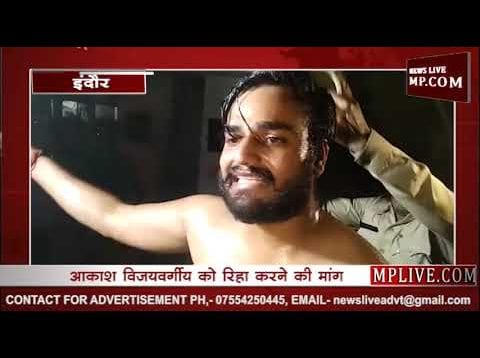विधायक आकाश के समर्थक ने छिड़का कैरोसिन