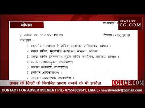 प्रमुख सचिव स्तर के अधिकारियों को मिला ज़िलों का ज़िम्मा- ये है पूरी लिस्ट