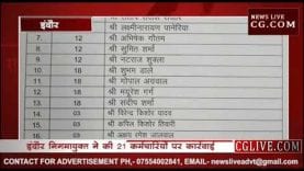 इंदौर निगमायुक्त की दादागिरी, 21 कर्मचारियों को किया बाहर