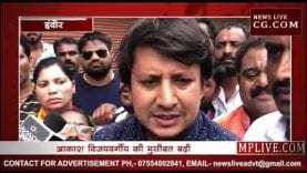 आकाश विजयवर्गीय पर एक और मामला, जेल के भीतर पुलिस ने किया गिरफ्तार