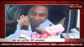 क्या इस्तीफा देंगे सीएम कमलनाथ?