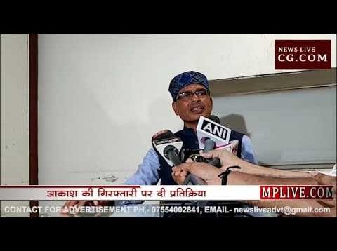 आकाश विजयवर्गीय की गिरफ्तारी पर क्या बोले शिवराज?