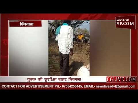 32 घंटों तक कुएं में फंसा रहा युवक, मुश्किल से बची जान