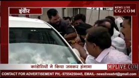 इंदौर में पुलिस से भिड़े कांग्रेसी