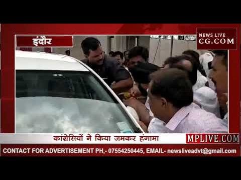 इंदौर में पुलिस से भिड़े कांग्रेसी