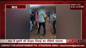 धार में हुई युवती की ​बेहरमी से पिटाई का हुआ वीडियो वायरल