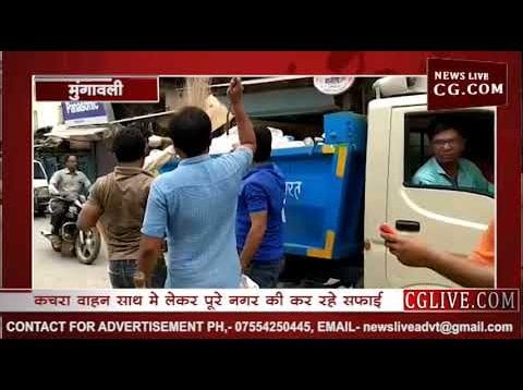 मुंगावली में पार्षदों ने थामी हांथों में झाड़ू