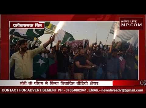 मंत्री के पीए ने डाला विवादित वीडियो, मचा हंगामा