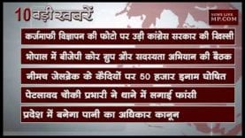 शाम 4 बजे की 10 बड़ी खबरें