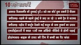 शाम 4 बजे की 10 बड़ी खबरें