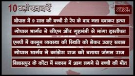 शाम 4 बजे की 10 बड़ी खबरें