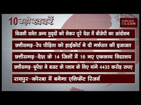 शाम 4 बजे की बडी खबर