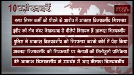 शाम 6 बजे की 10 बड़ी खबरें