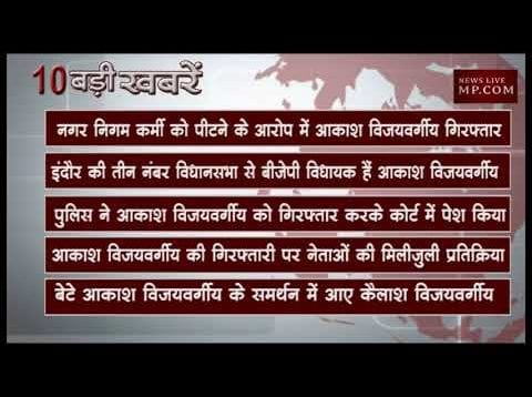 शाम 6 बजे की 10 बड़ी खबरें