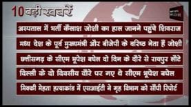 शाम 6 बजे की 10 बड़ी खबरें