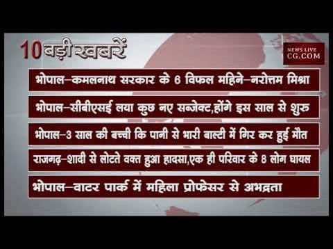 शाम 6 बजे की बडी खबर