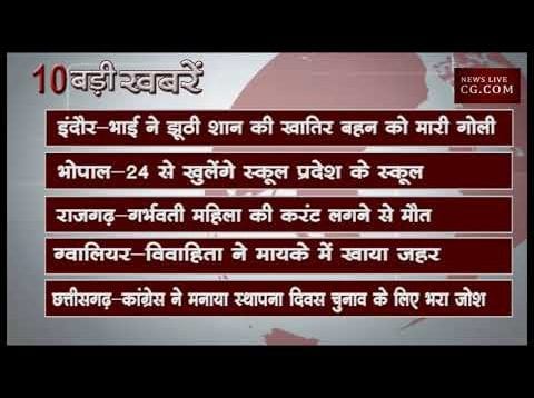 शाम 6 बजे की बडी खबर