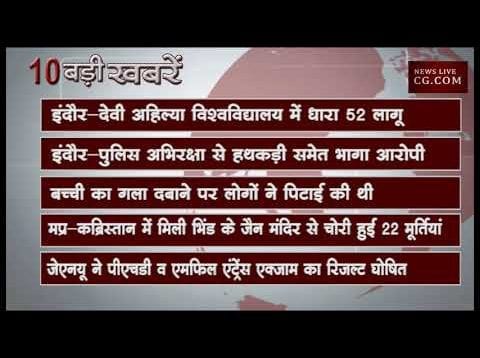 शाम 6 बजे की बडी  खबरे