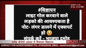 BJP को आवश्यकता है लाइट गुल करवाने वालों की?