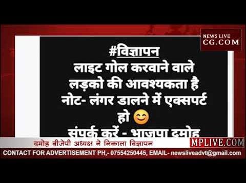 BJP को आवश्यकता है लाइट गुल करवाने वालों की?