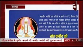 CM भूपेश बघेल ने छत्तीसगढ़ के लोगों को दी कबीर जयंती की शुभकामनाएं
