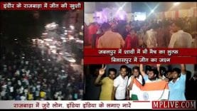 ICC Cricket World Cup CWC 2019- India Vs Pakistan- लोगों ने ऐसे लिए जीत के मज़े