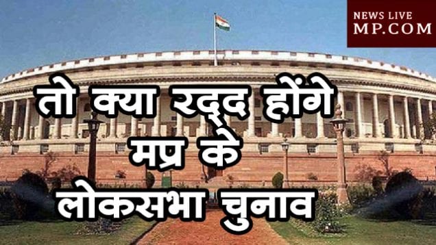 loksabha chuanv