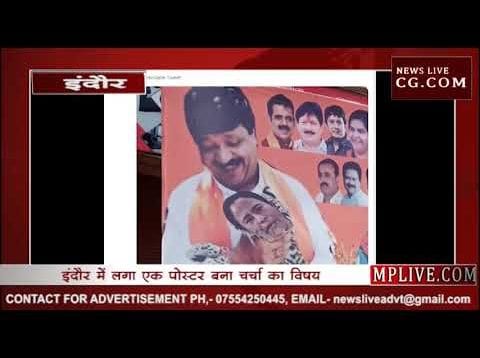 MP में चर्चा का विषय बना कैलाश और ममता बनर्जी का पोस्टर