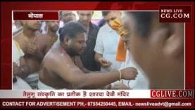 MP में दिखा तेलुगू संस्कृति का नज़ारा, सीएम और जनसंपर्क आयुक्त ने की पूजा