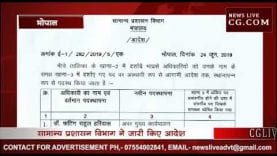 MP में राज्य प्रशासनिक सेवा अधिकारियों के तबादले, ये है पूरी लिस्ट