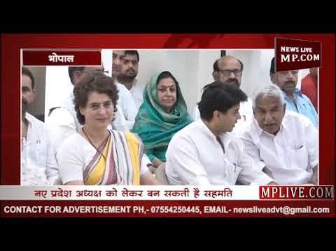 MP में कांग्रेस कोर कमेटी की बैठक में क्या होगा, कौन बनेगा PCC अध्यक्ष?
