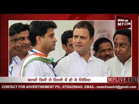 आखिरकार MP आएंगे ज्योतिरादित्य सिंधिया
